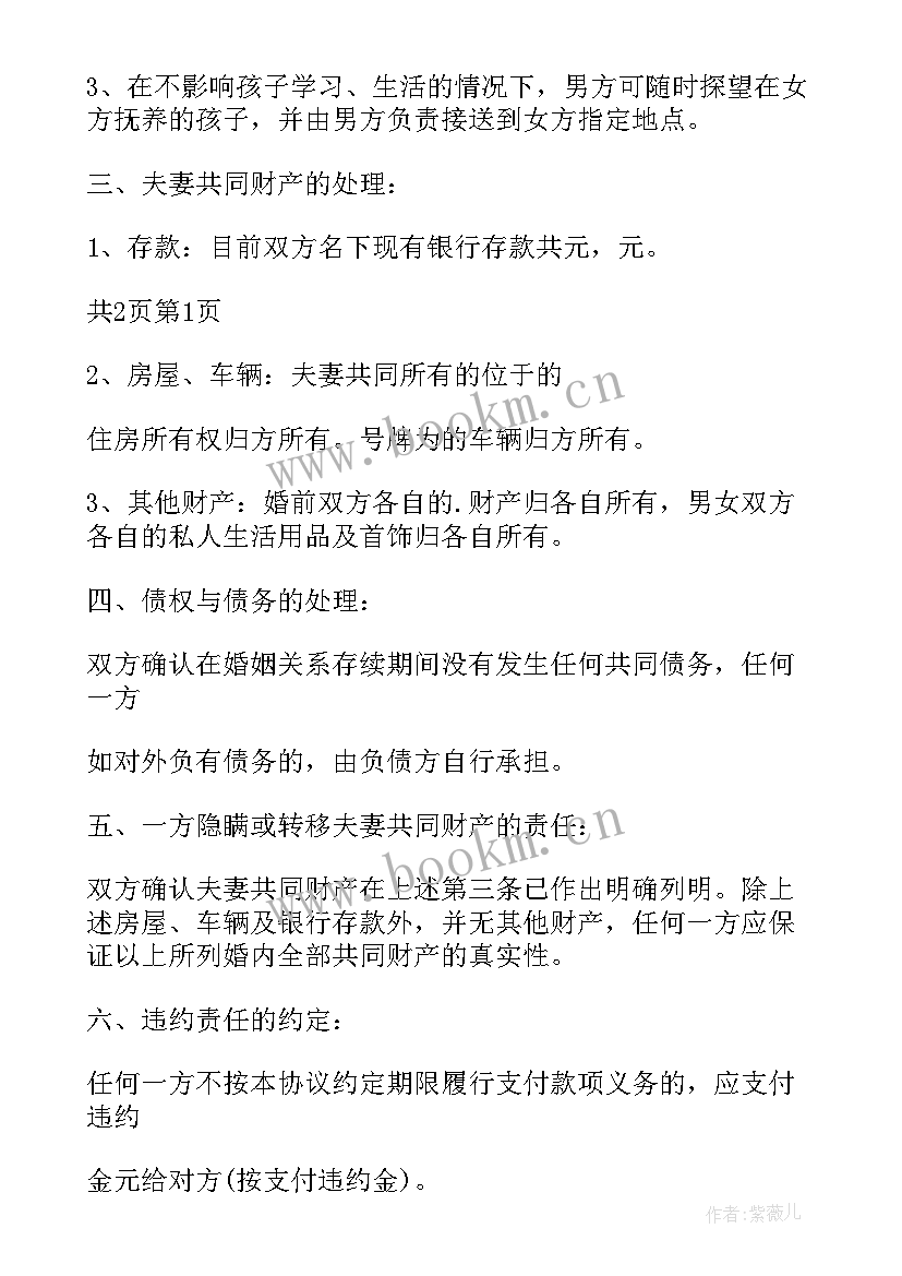 最新离婚协议孩子轮流抚养权(实用5篇)