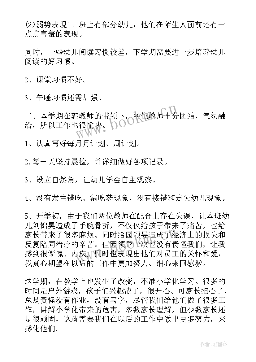 最新支教幼儿园自我鉴定(实用7篇)