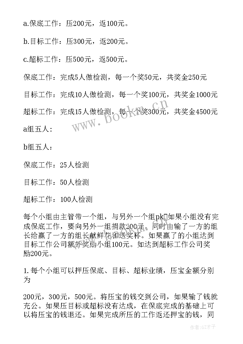 2023年激励机制设计方案 员工激励机制方案(精选5篇)