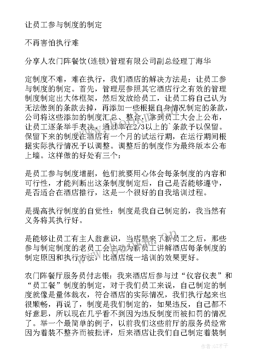 2023年激励机制设计方案 员工激励机制方案(精选5篇)