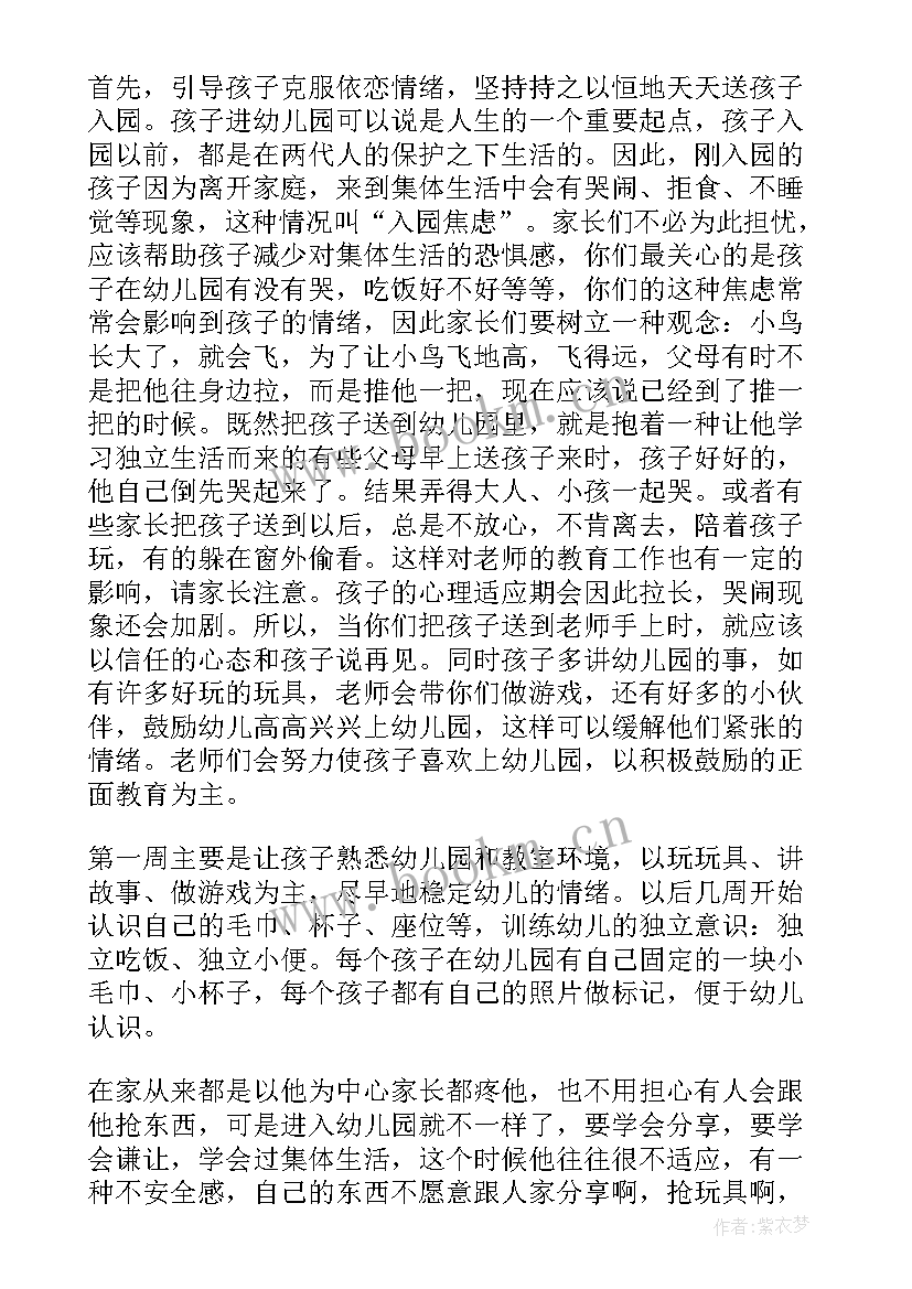 最新小班长家长会发言稿 小班家长会发言稿(模板7篇)