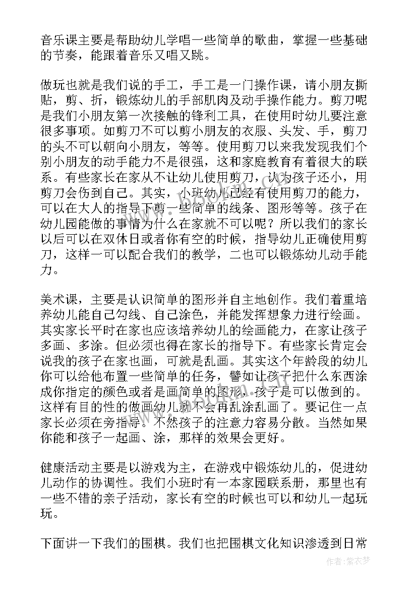 最新小班长家长会发言稿 小班家长会发言稿(模板7篇)