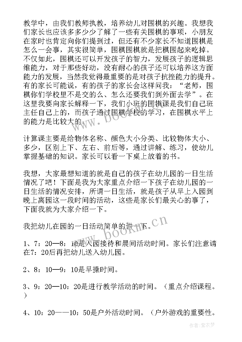 最新小班长家长会发言稿 小班家长会发言稿(模板7篇)