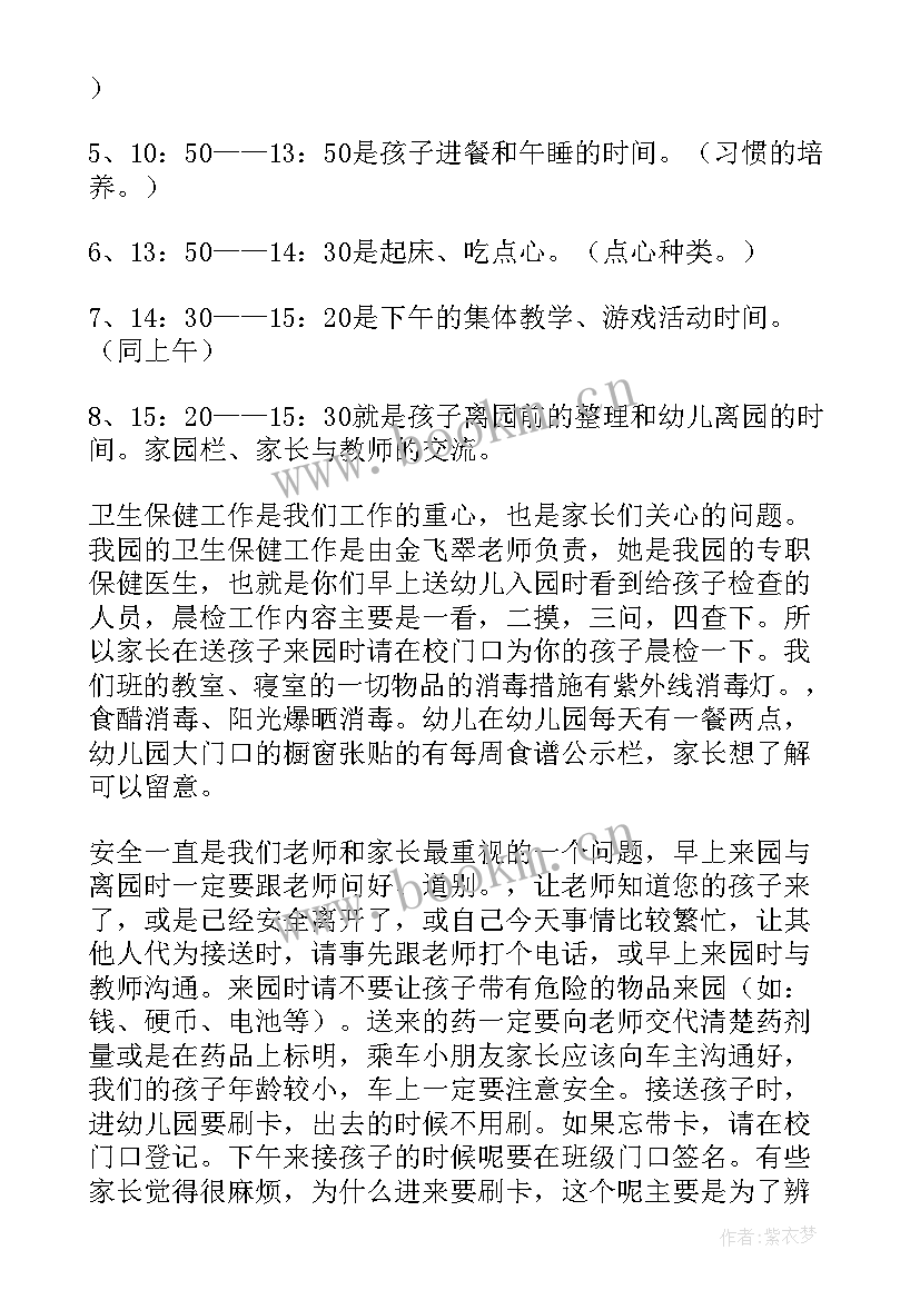 最新小班长家长会发言稿 小班家长会发言稿(模板7篇)