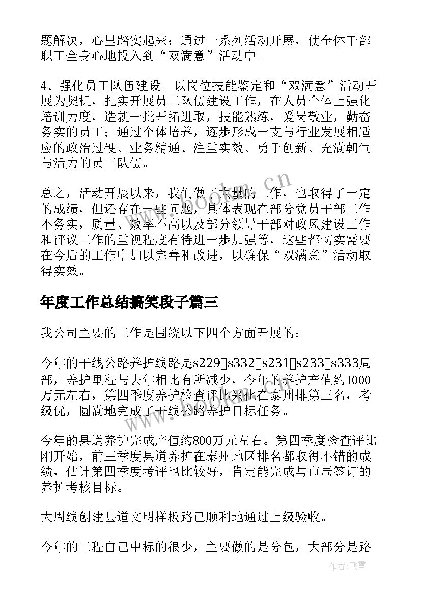 2023年年度工作总结搞笑段子 公司工作总结(优质9篇)