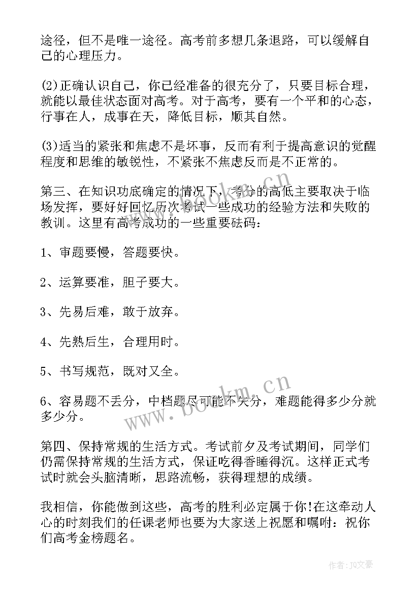 2023年高考冲刺的演讲 高考冲刺演讲稿(优秀8篇)