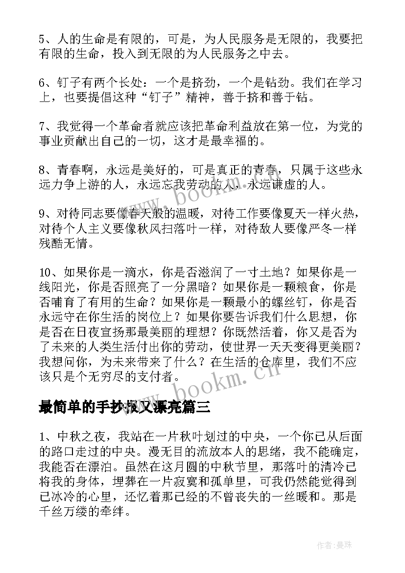 最简单的手抄报又漂亮(大全5篇)