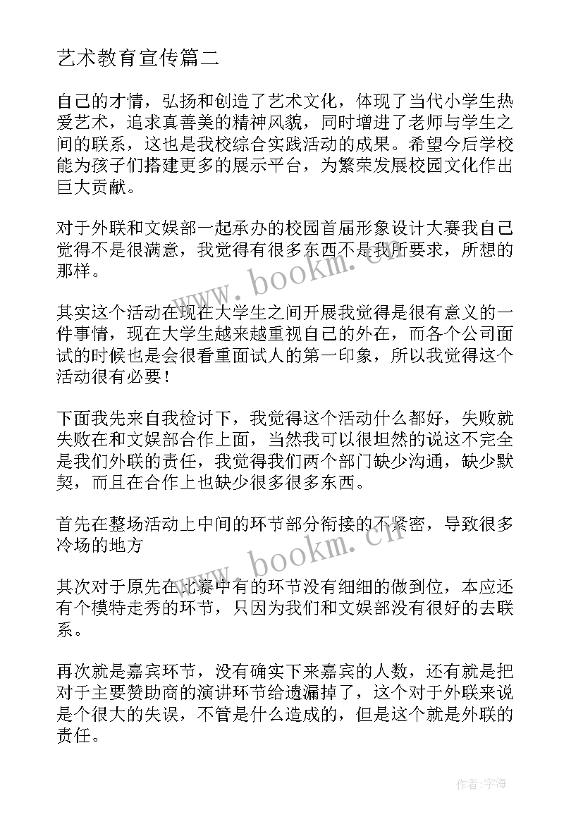 艺术教育宣传 幼儿园艺术教育活动设计心得体会(实用5篇)