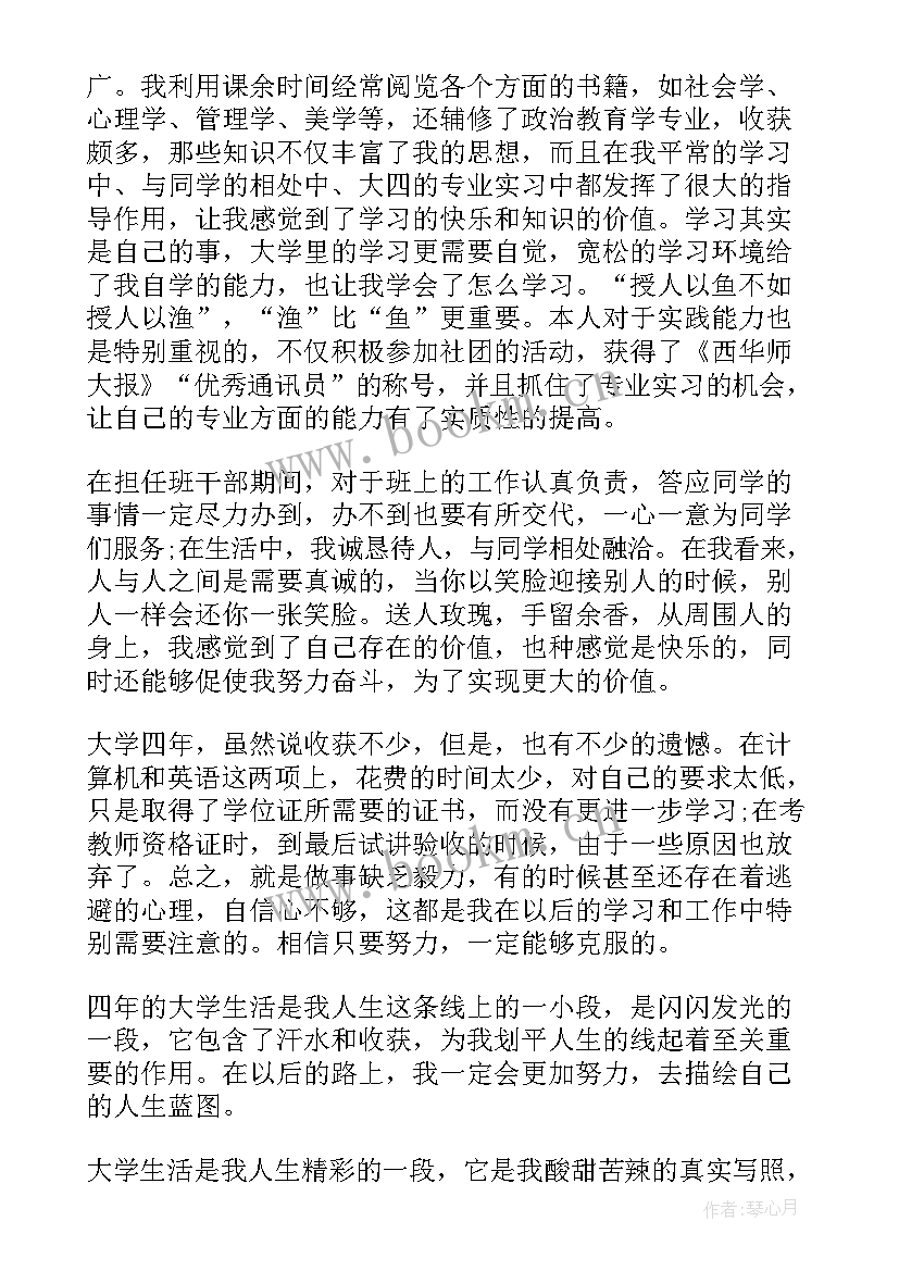 最新自我鉴定综合能力方面总结(通用5篇)