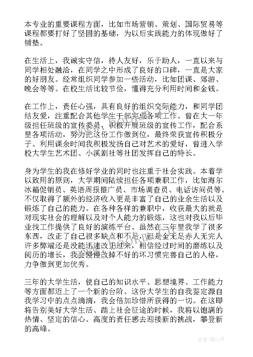 最新自我鉴定综合能力方面总结(通用5篇)