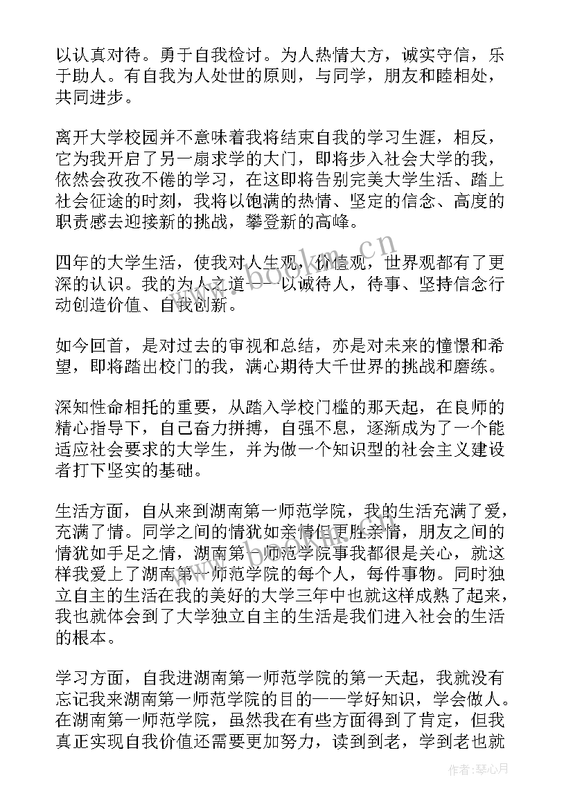 最新自我鉴定综合能力方面总结(通用5篇)