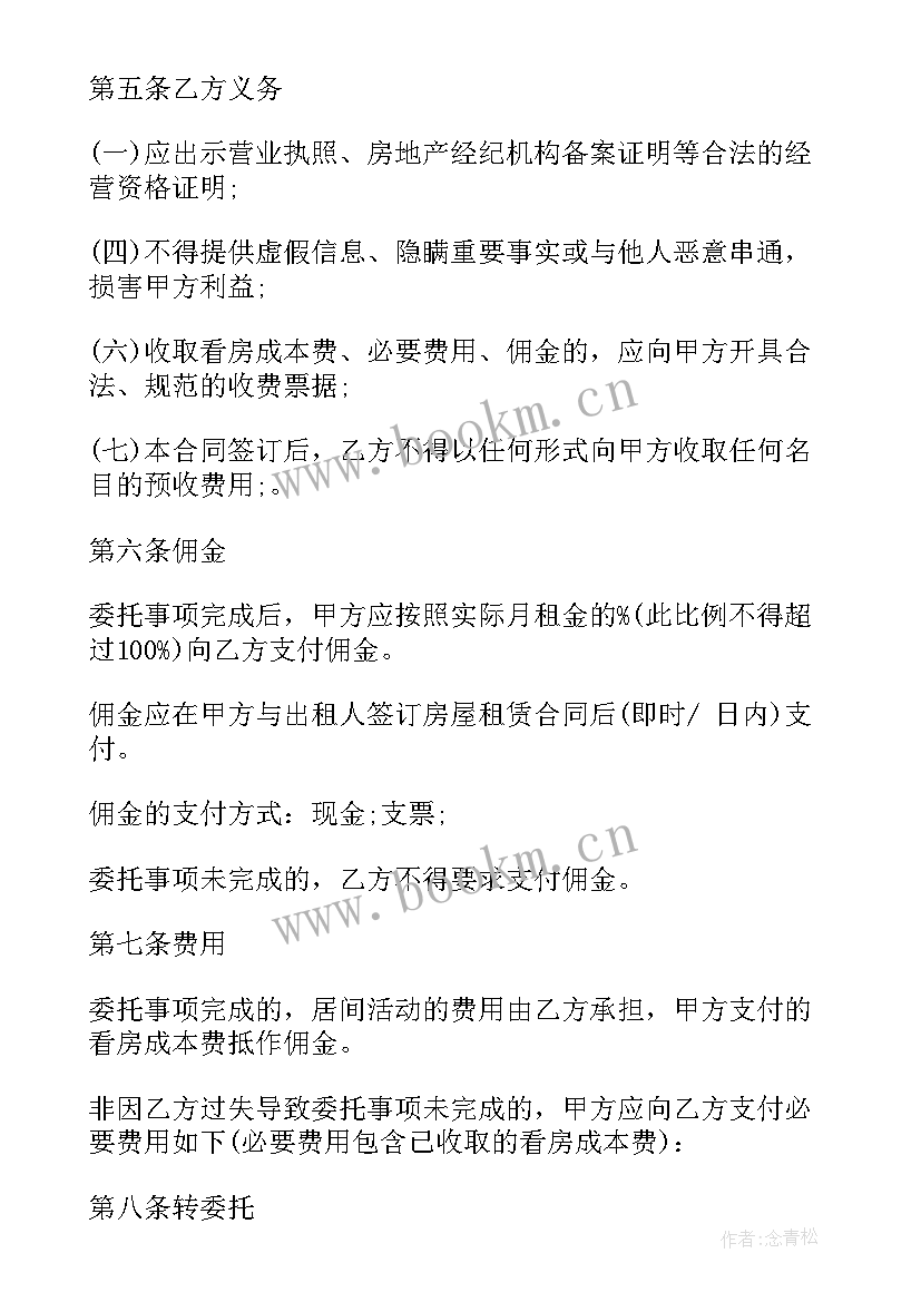 最新房地产项目投资协议合同 房地产项目居间合同(大全5篇)