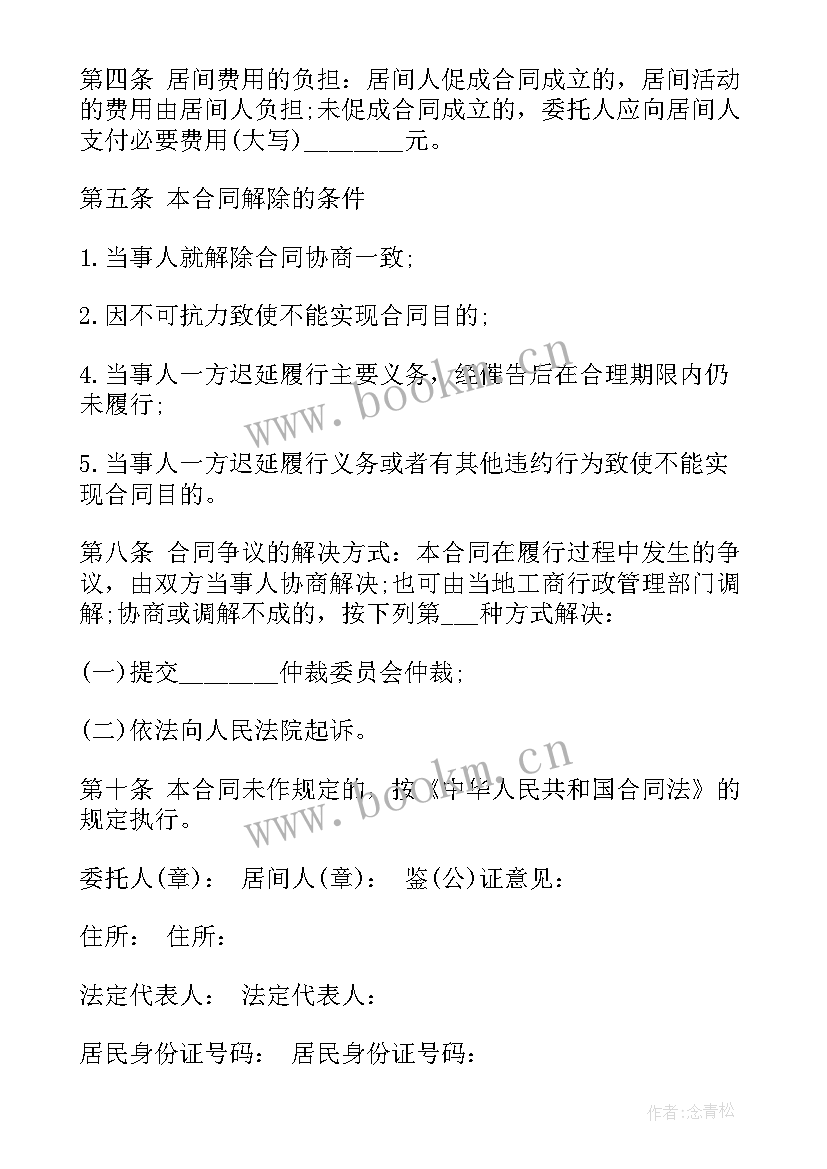 最新房地产项目投资协议合同 房地产项目居间合同(大全5篇)