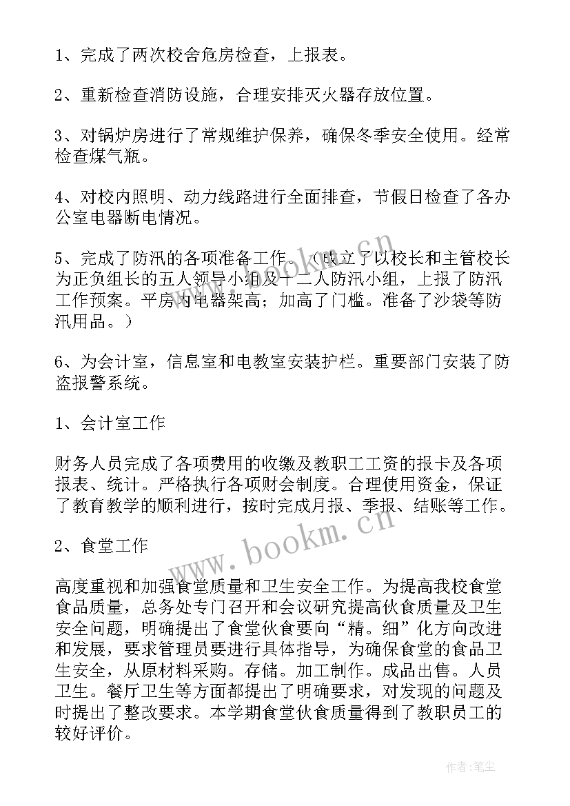 2023年学校总务处工作总结(优质7篇)