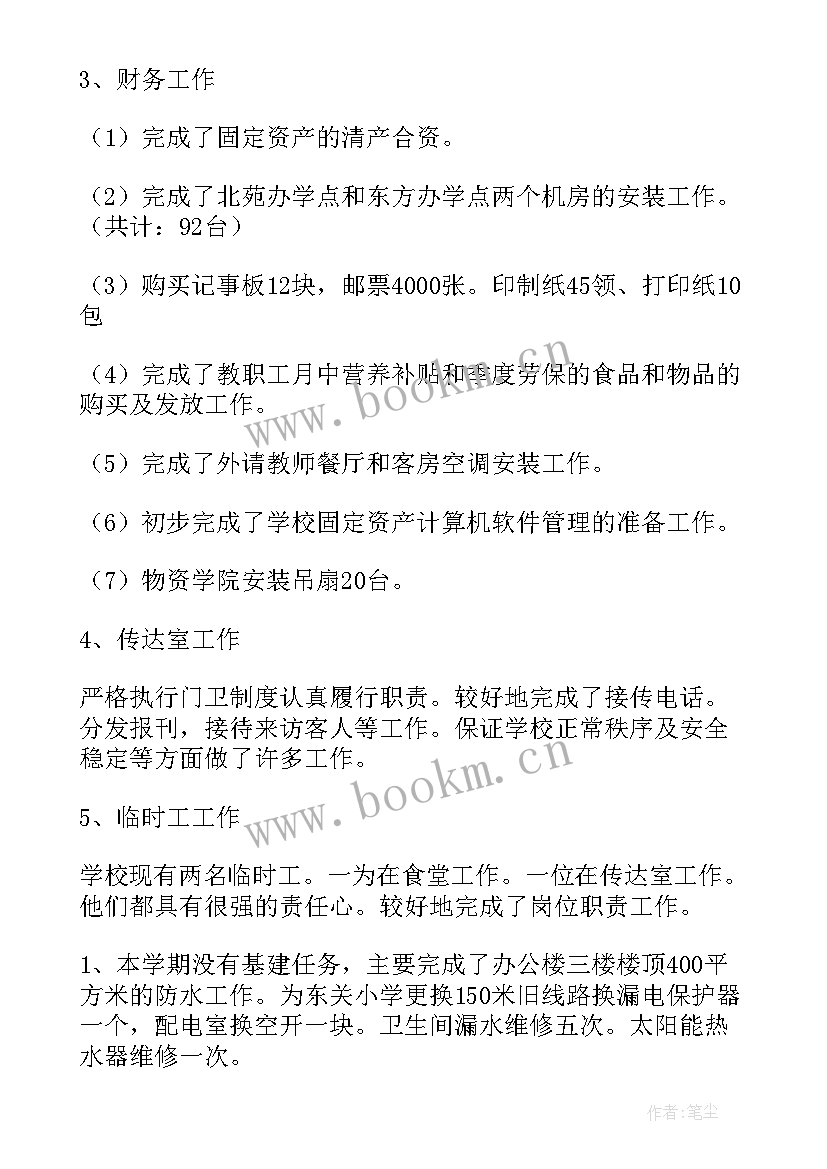 2023年学校总务处工作总结(优质7篇)