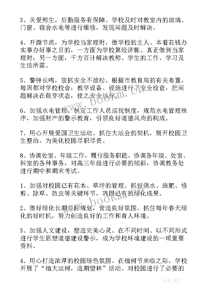 2023年学校总务处工作总结(优质7篇)