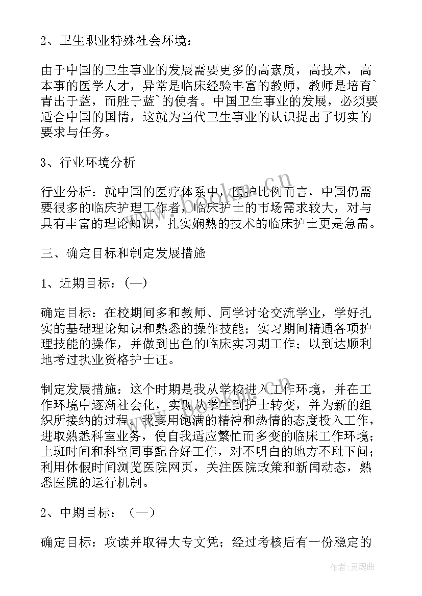 职业生涯规划经验分享(模板9篇)