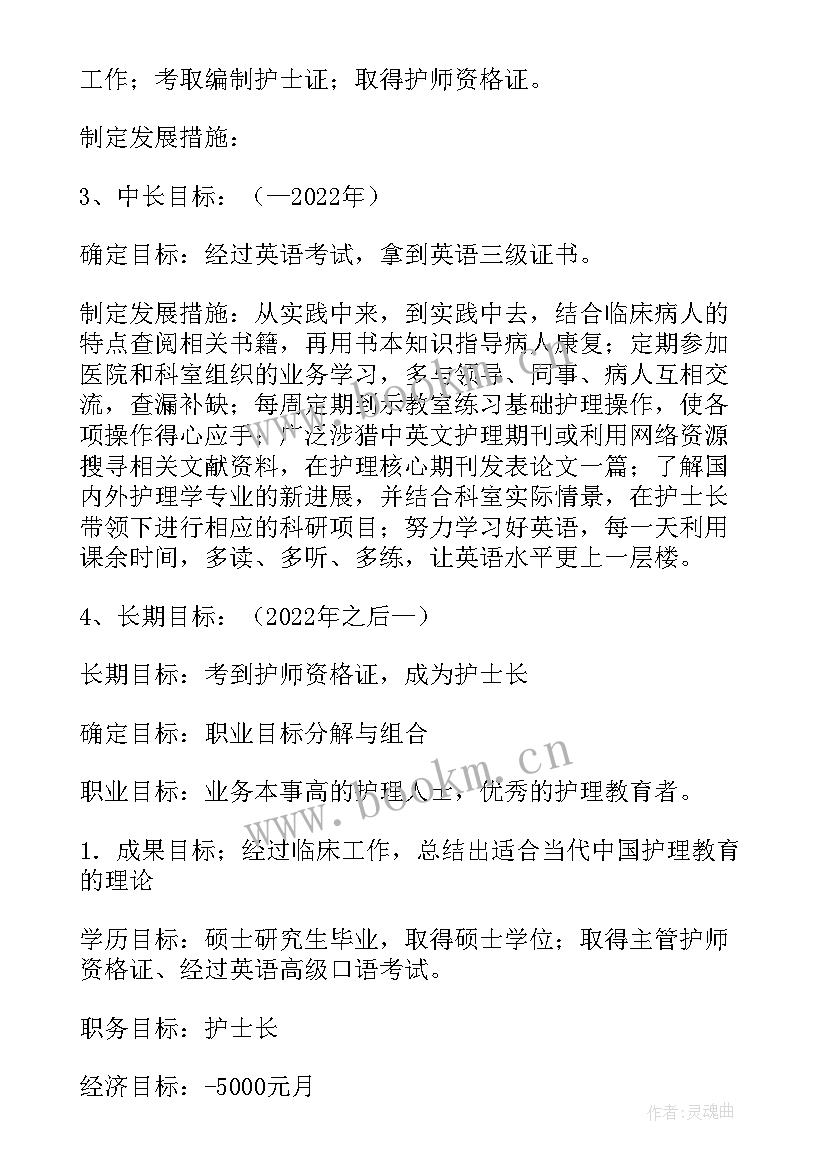 职业生涯规划经验分享(模板9篇)