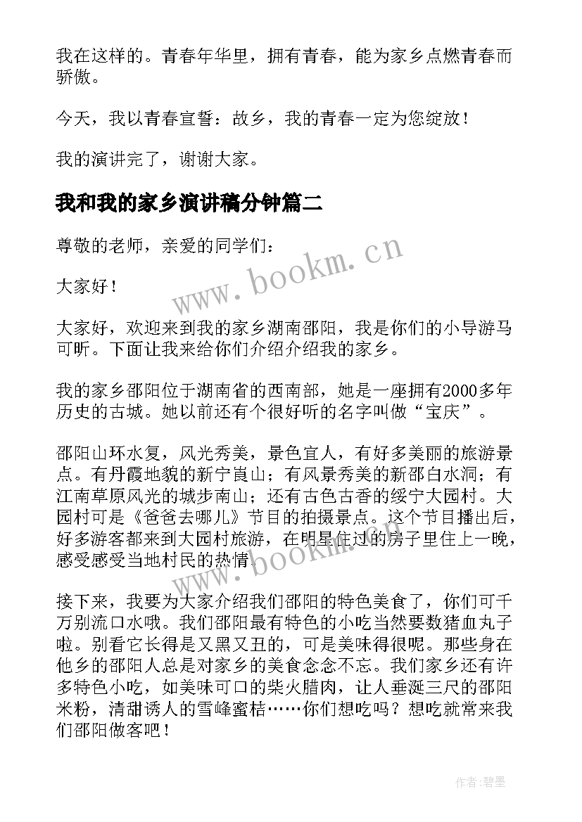 2023年我和我的家乡演讲稿分钟 我的家乡演讲稿(优质10篇)