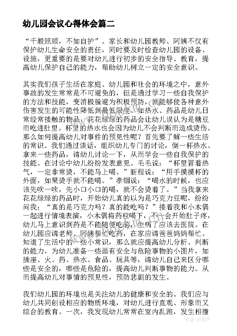 最新幼儿园会议心得体会 幼儿园安全教育的心得体会(模板6篇)