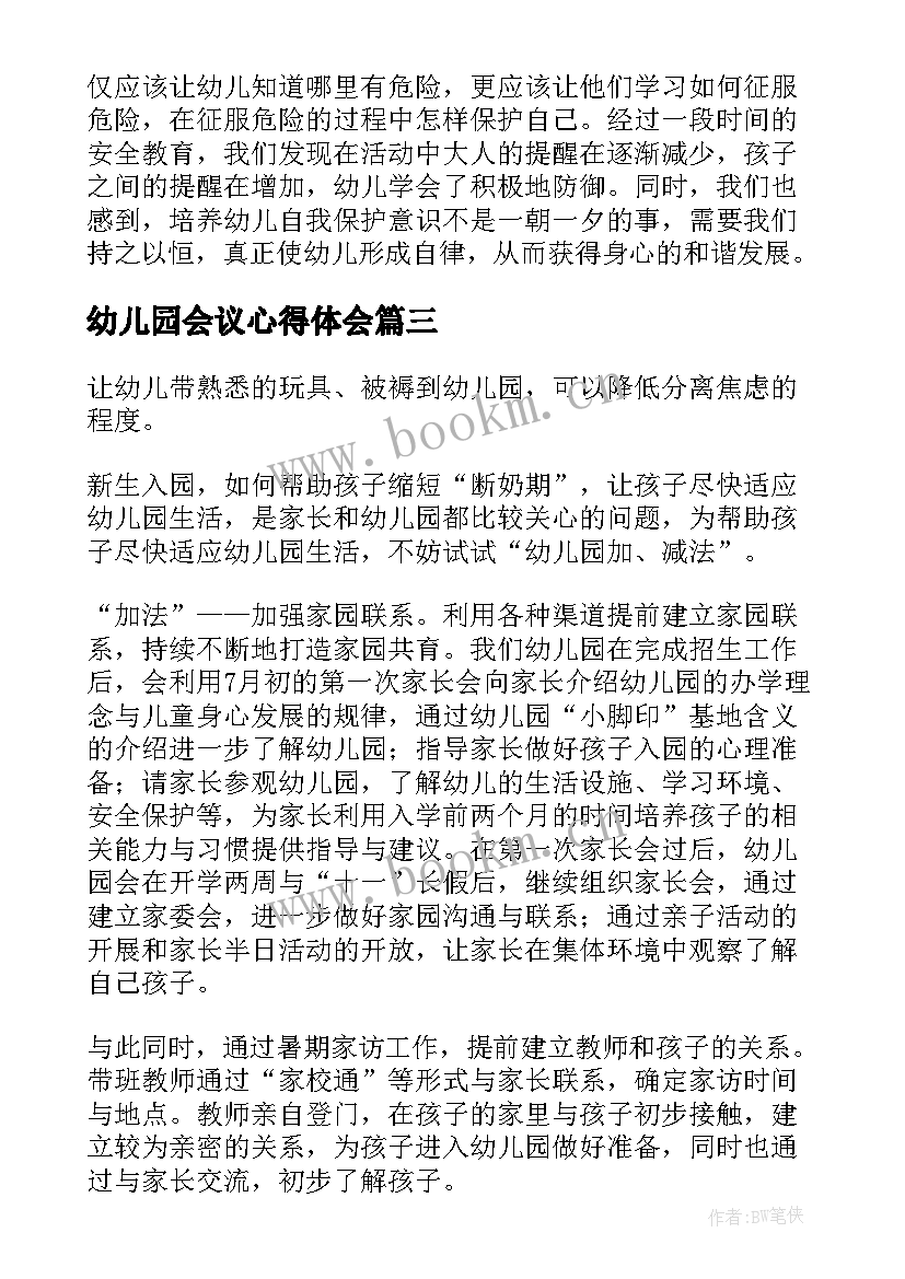 最新幼儿园会议心得体会 幼儿园安全教育的心得体会(模板6篇)