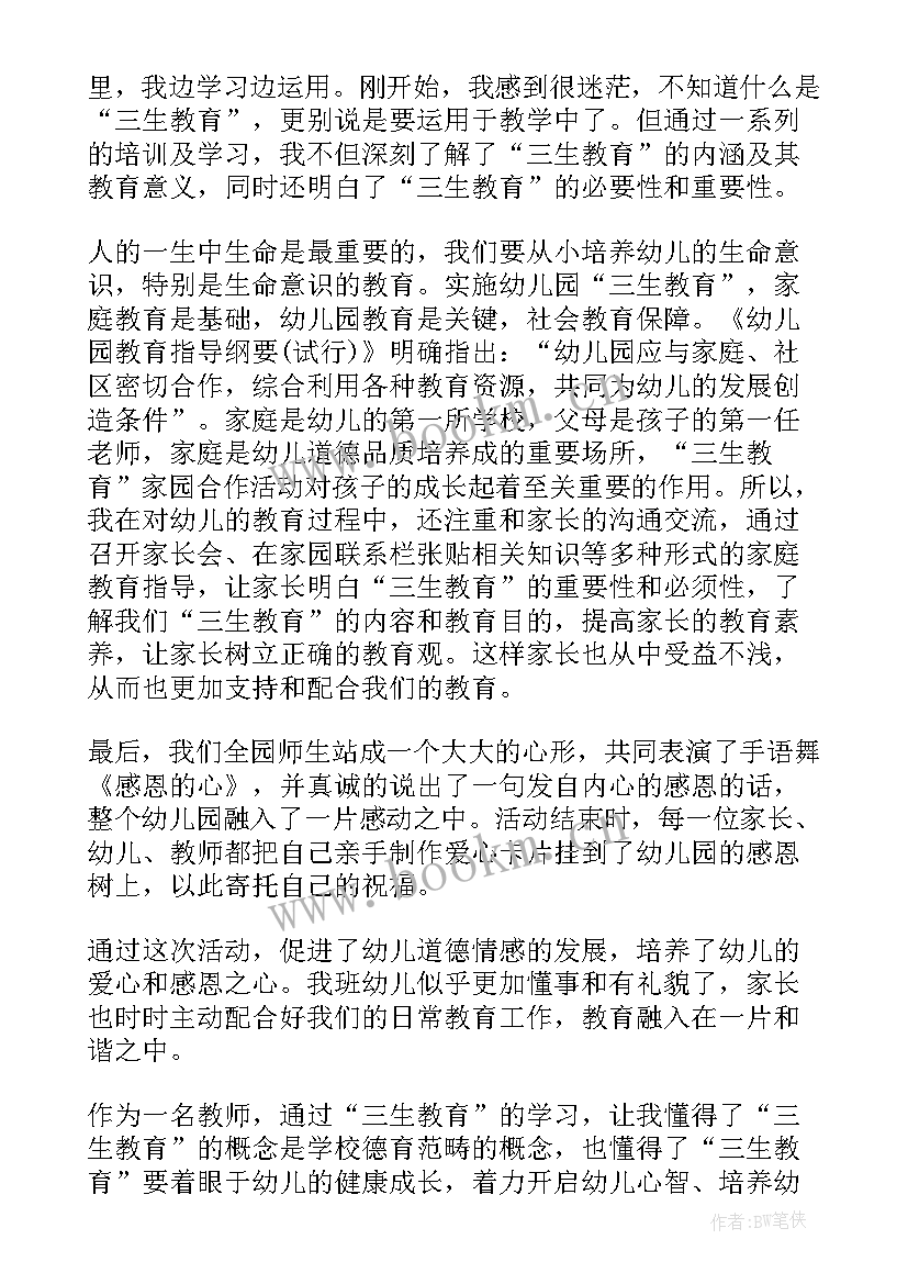 最新幼儿园会议心得体会 幼儿园安全教育的心得体会(模板6篇)