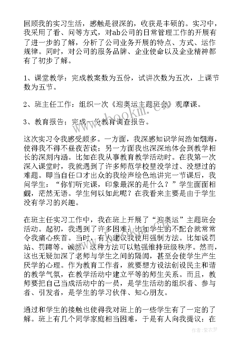 时装周体会 外骨科实习自我鉴定自我鉴定(优秀9篇)