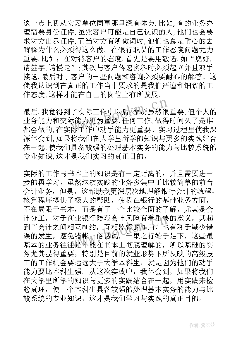 时装周体会 外骨科实习自我鉴定自我鉴定(优秀9篇)