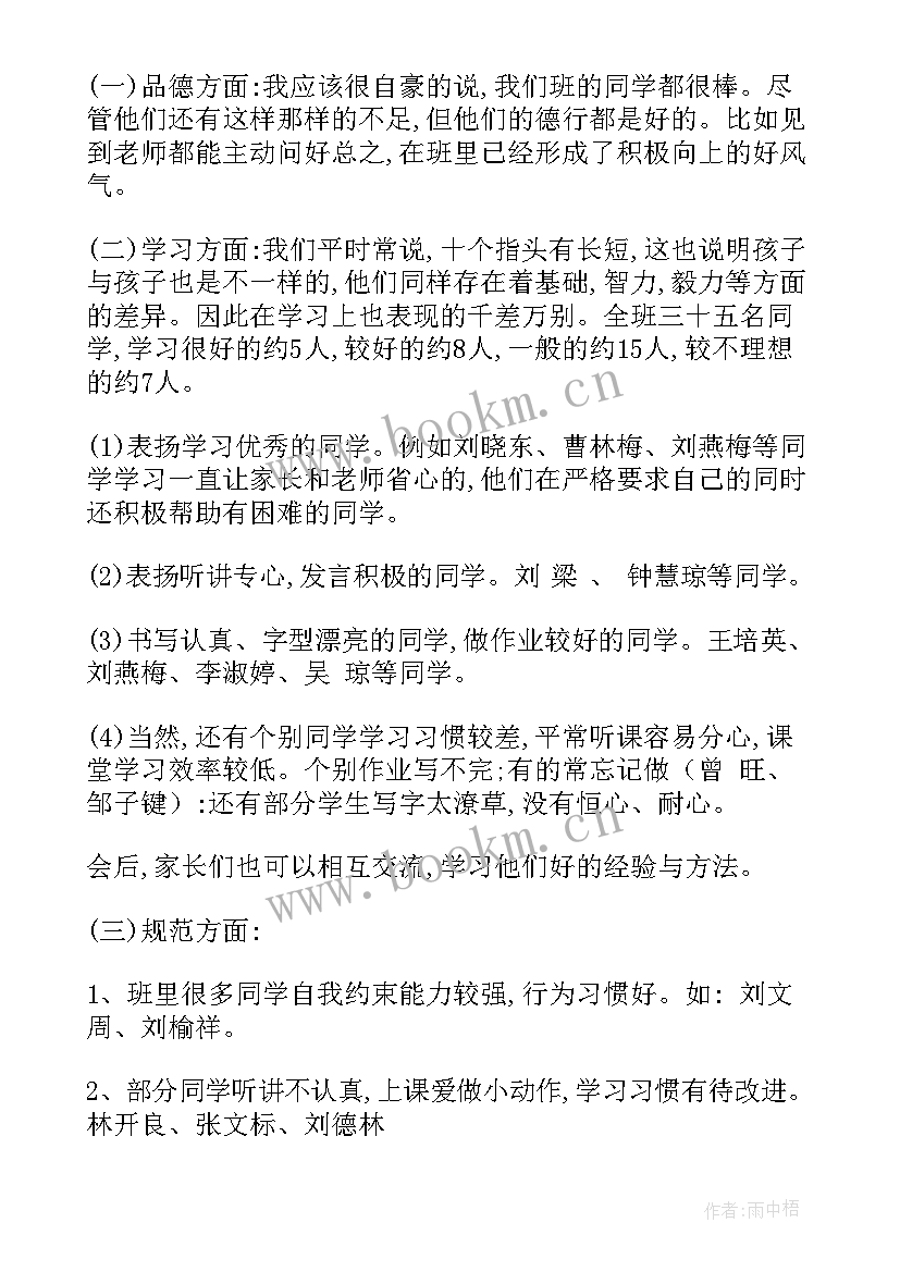 2023年期试后家长会老师发言稿(大全8篇)