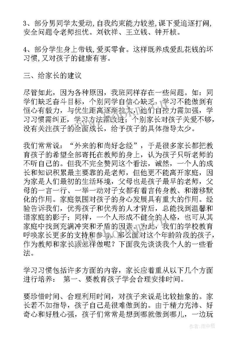 2023年期试后家长会老师发言稿(大全8篇)