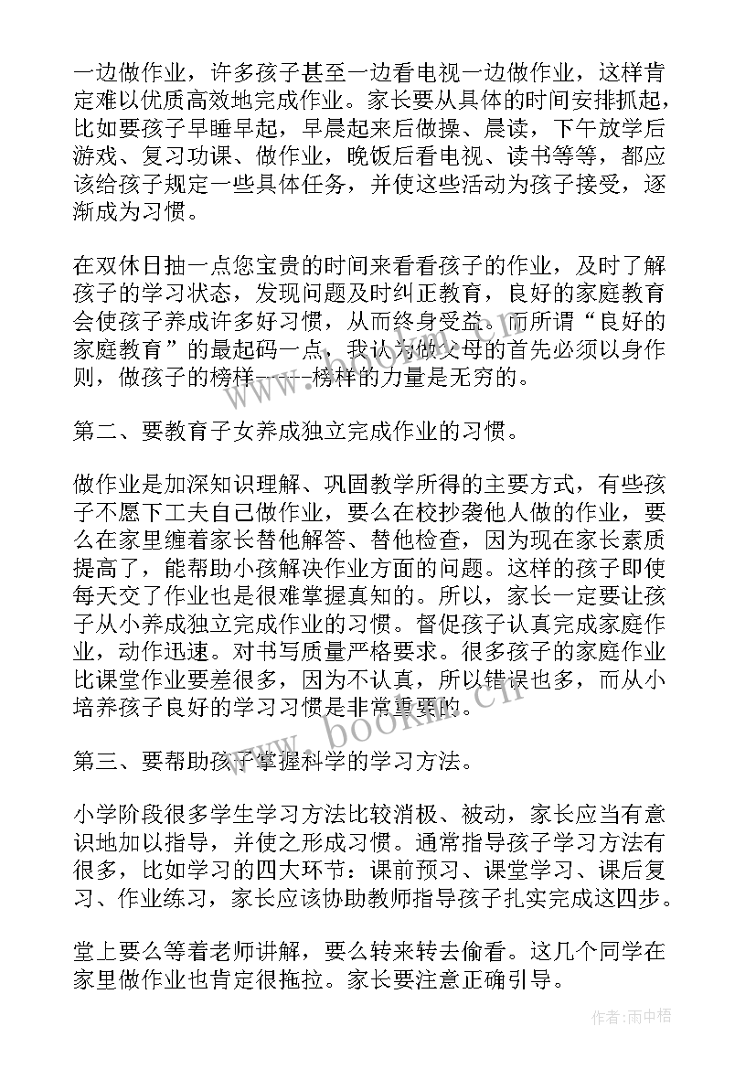 2023年期试后家长会老师发言稿(大全8篇)