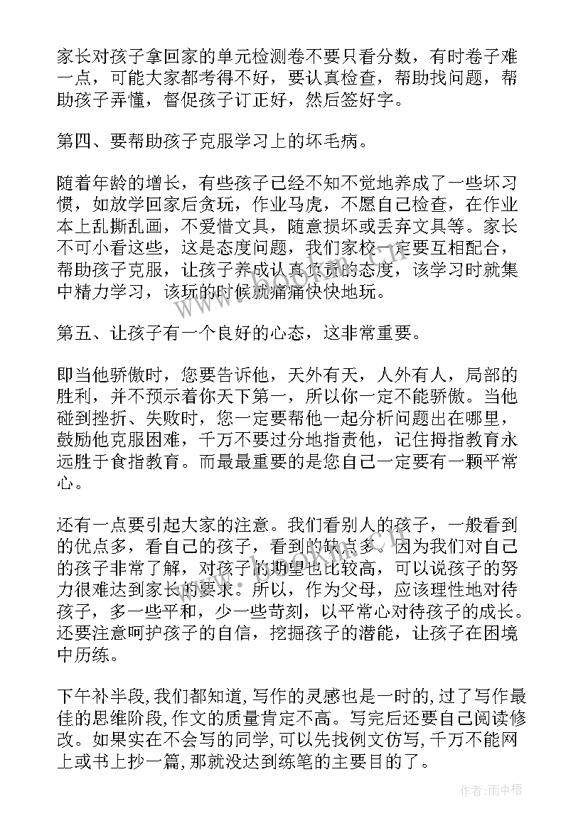 2023年期试后家长会老师发言稿(大全8篇)