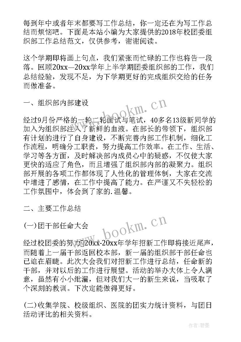 最新院团委组织部年终总结 校团委组织部工作总结(通用5篇)