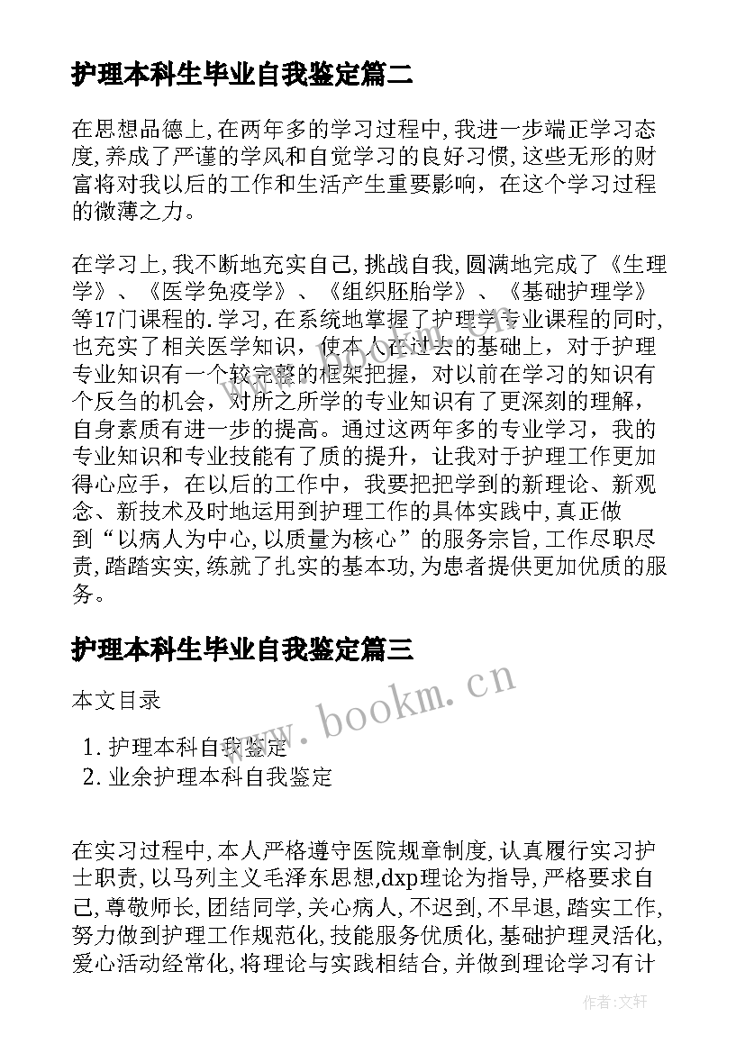 护理本科生毕业自我鉴定(模板5篇)