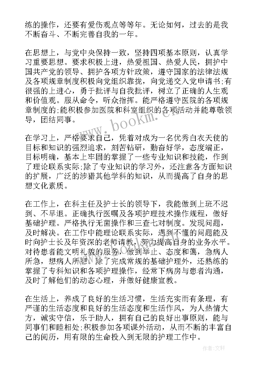 护理本科生毕业自我鉴定(模板5篇)