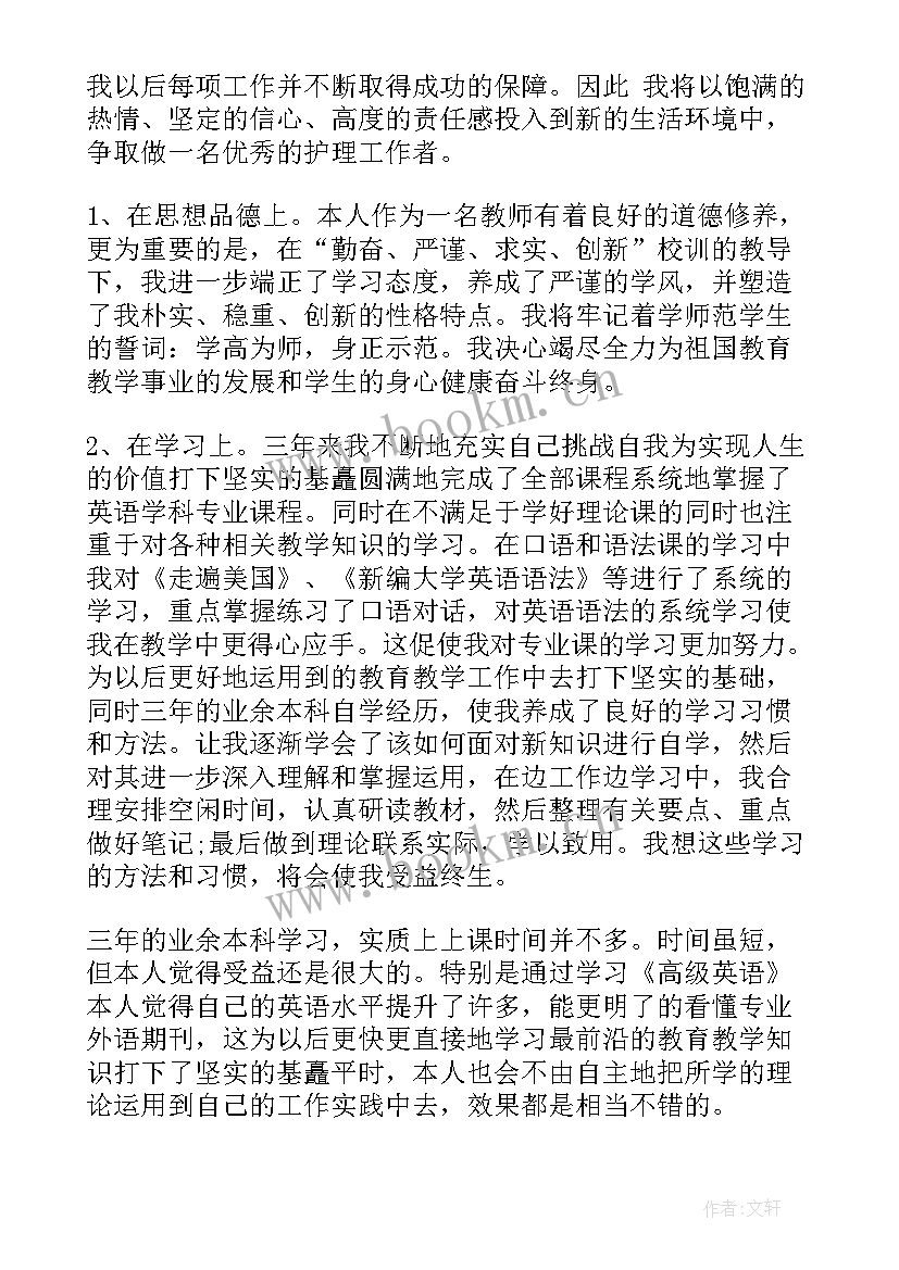 护理本科生毕业自我鉴定(模板5篇)