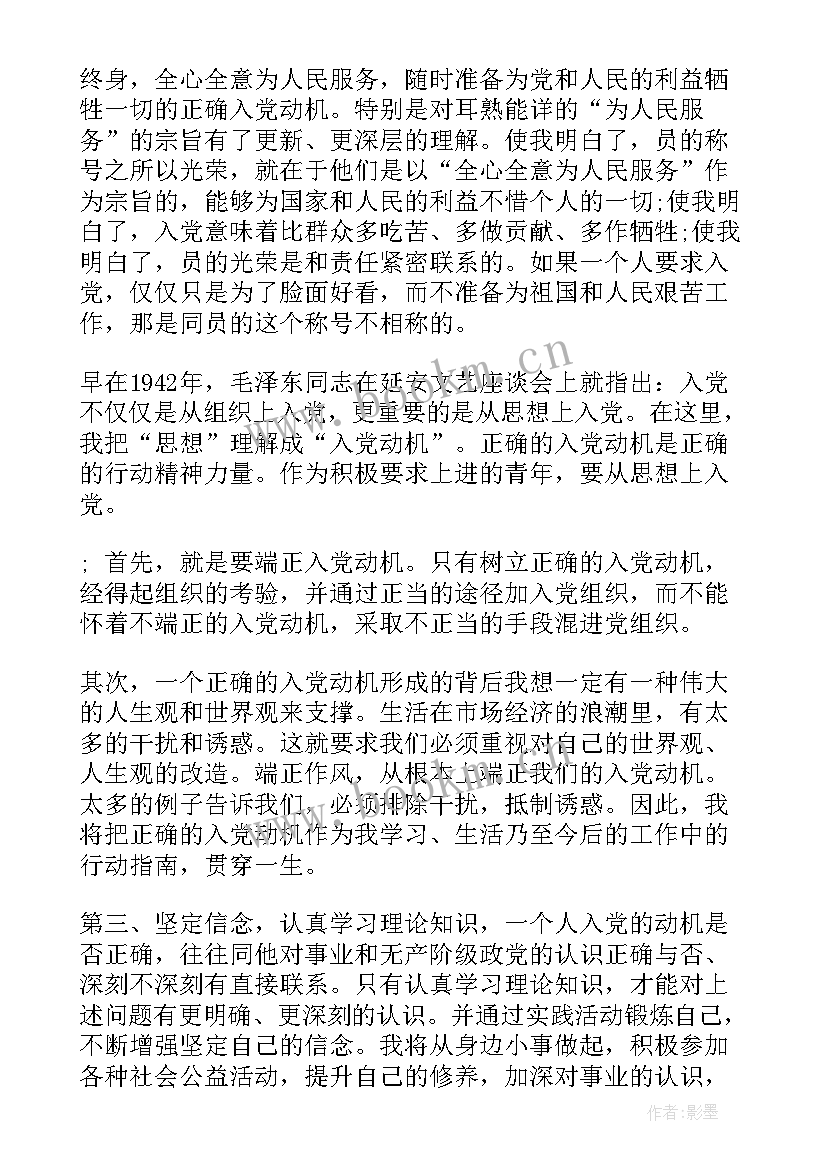 思想汇报服务群众(优秀6篇)