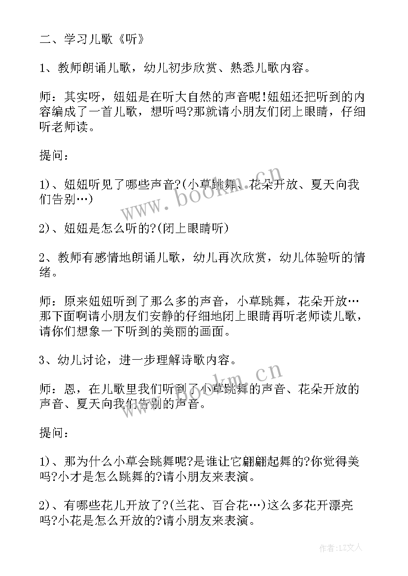 2023年大班音乐活动教案运动(通用7篇)