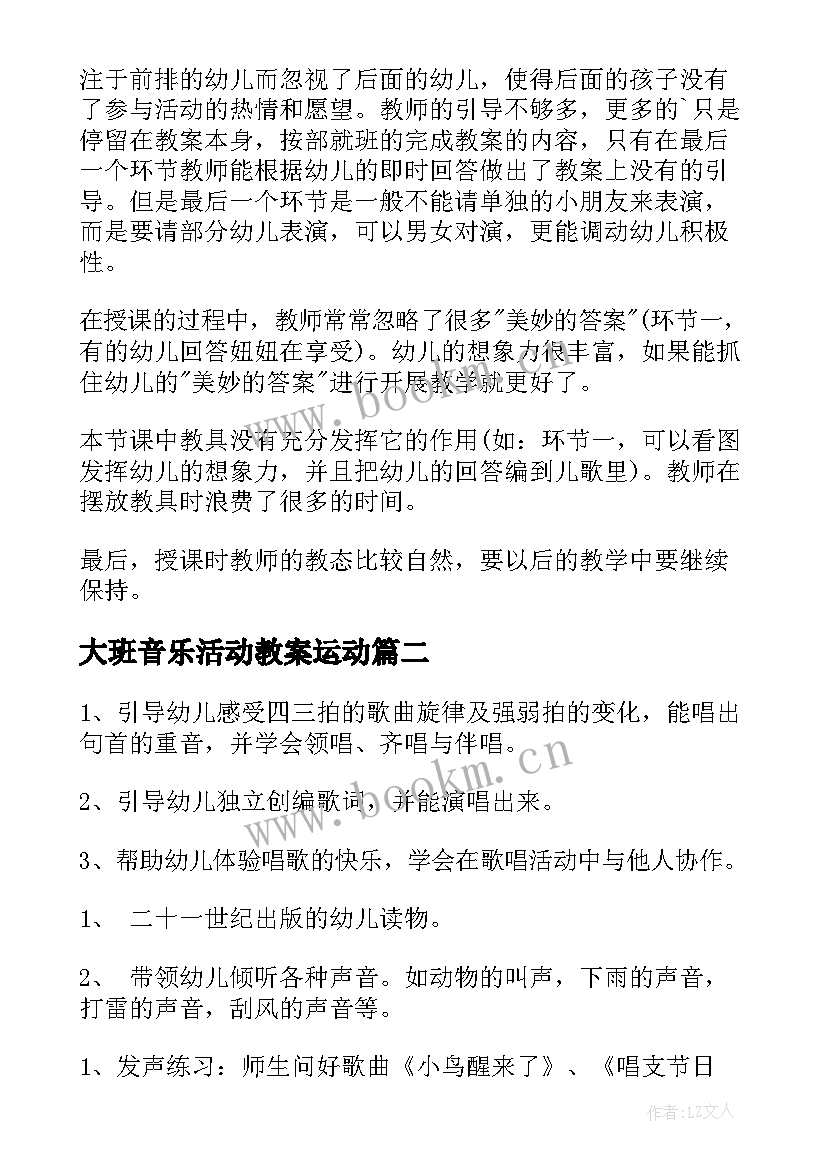 2023年大班音乐活动教案运动(通用7篇)