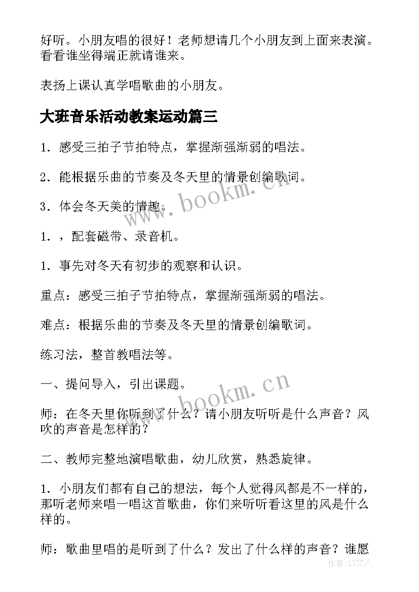 2023年大班音乐活动教案运动(通用7篇)