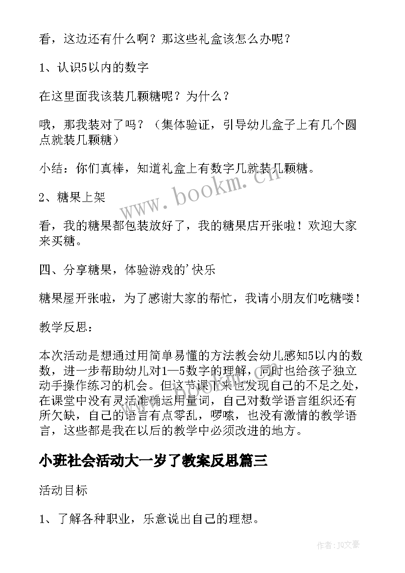 2023年小班社会活动大一岁了教案反思 小班社会教案及教学反思我长大了(优质9篇)