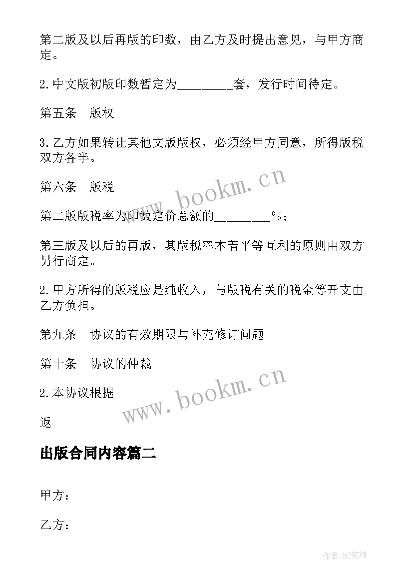 最新出版合同内容(精选5篇)