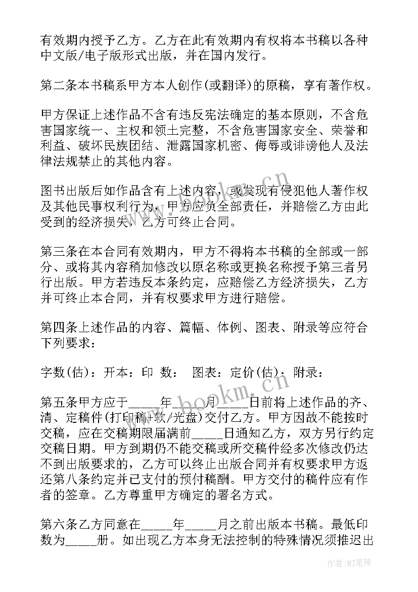 最新出版合同内容(精选5篇)