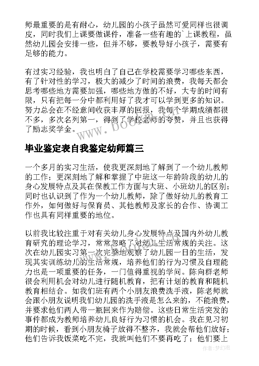 最新毕业鉴定表自我鉴定幼师(精选7篇)