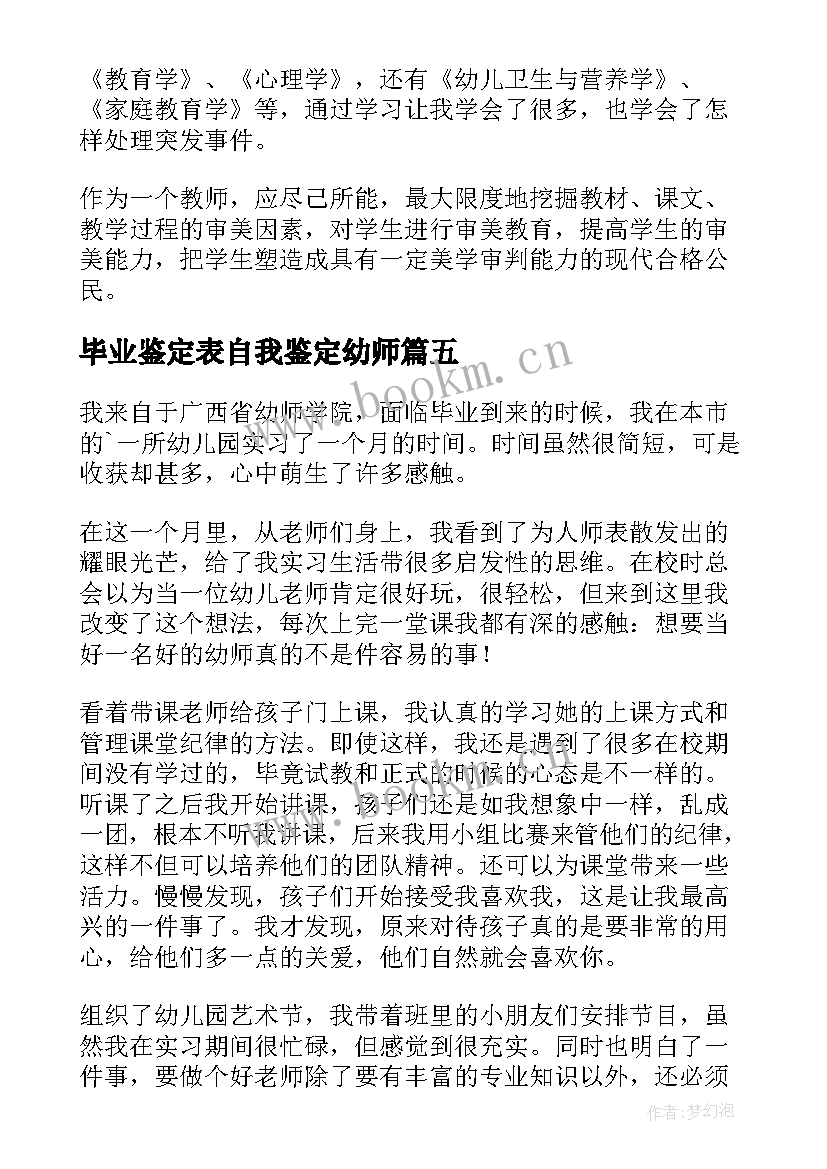 最新毕业鉴定表自我鉴定幼师(精选7篇)