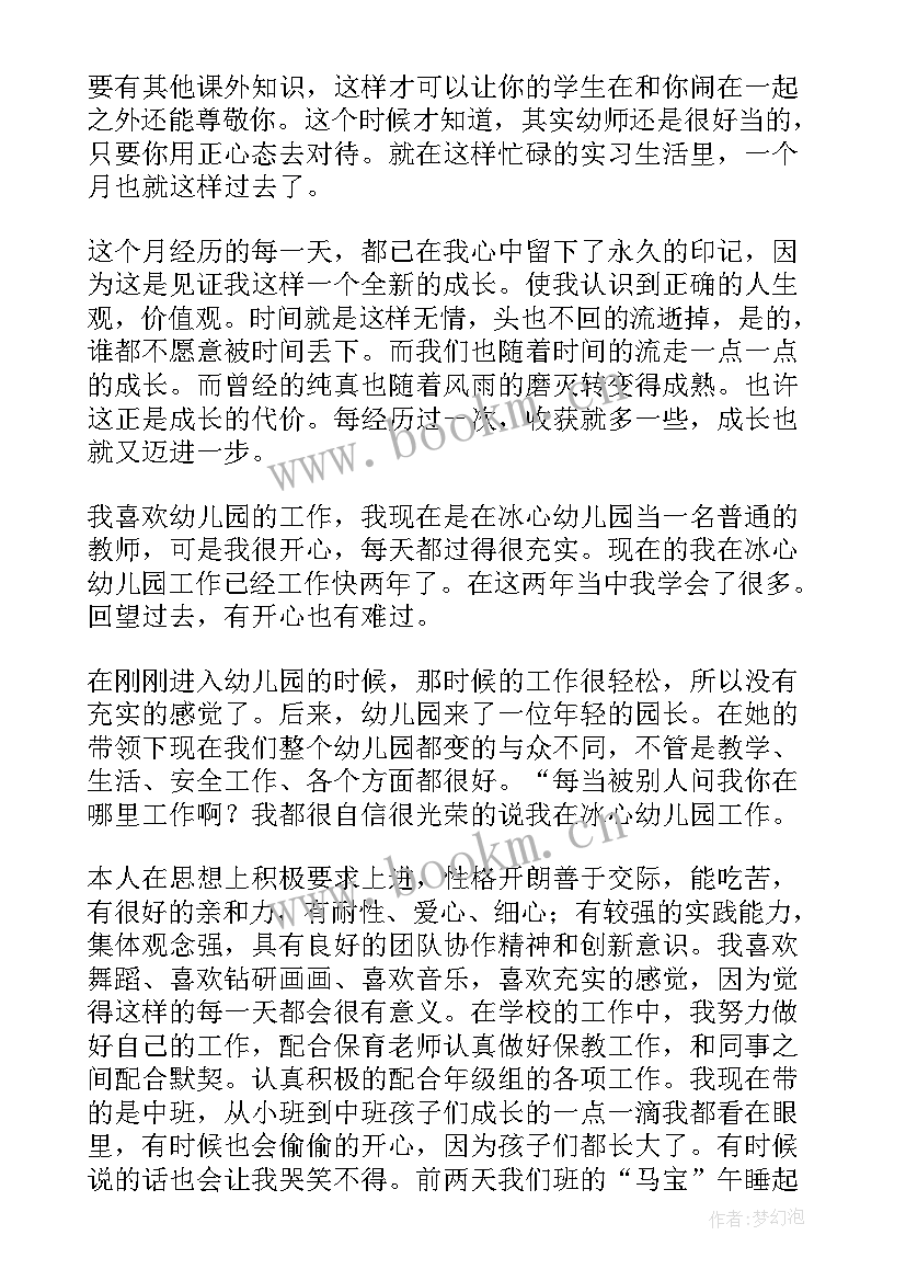 最新毕业鉴定表自我鉴定幼师(精选7篇)