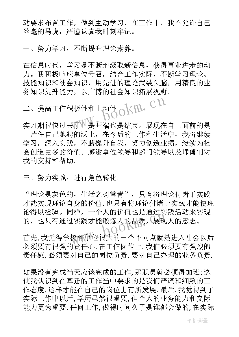 最新考核评定表自我评价 银行考核鉴定表自我鉴定(大全7篇)