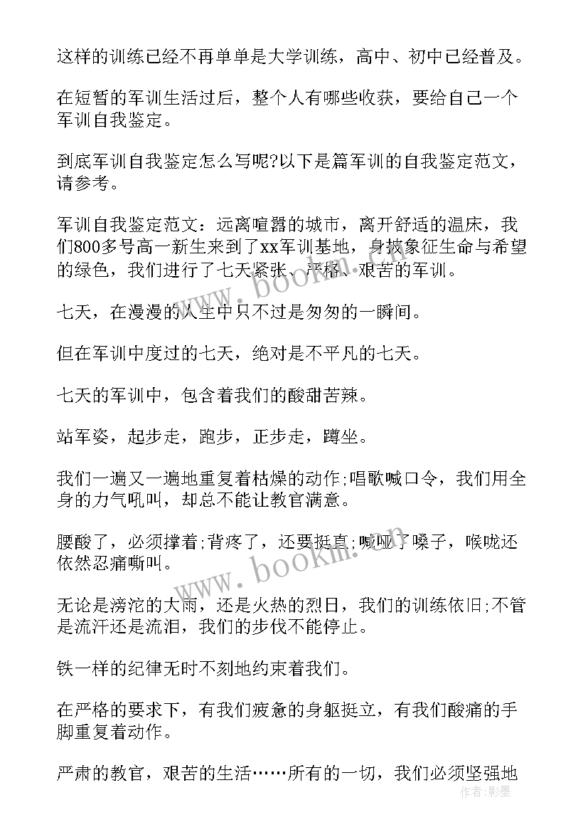 最新考核评定表自我评价 银行考核鉴定表自我鉴定(大全7篇)