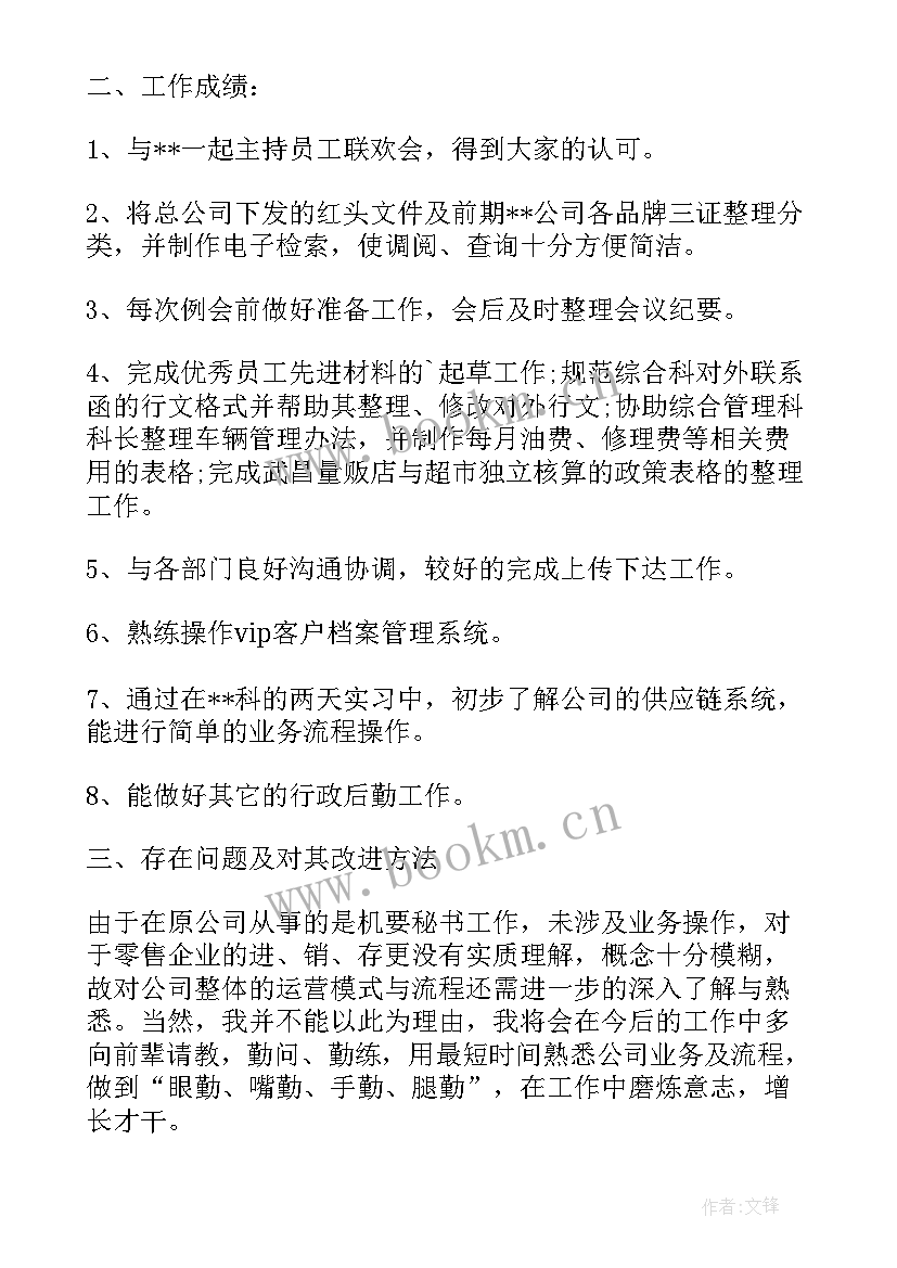 公务员转正个人自我鉴定(大全8篇)