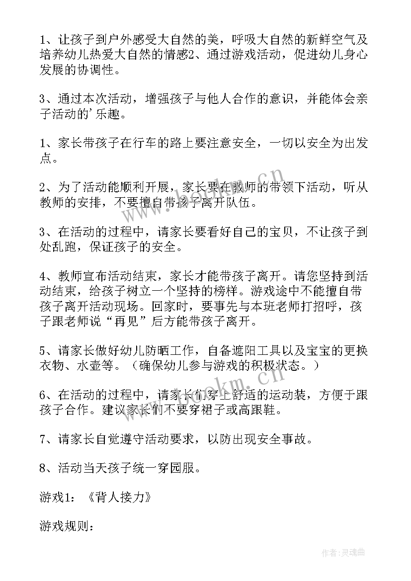 2023年幼儿园户外活动涂鸦区 幼儿园户外活动方案(实用5篇)